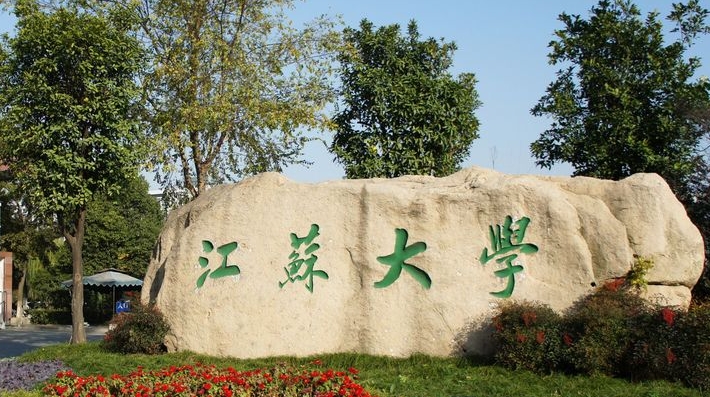 2023江蘇大學高考錄取分數(shù)線是多少（2024參考）