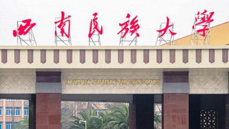 2023西南民族大學(xué)高考錄取分數(shù)線是多少（2024參考）