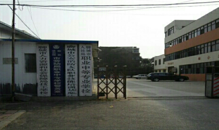 聊城市人社局職業(yè)中等專業(yè)學(xué)校怎么樣、好不好