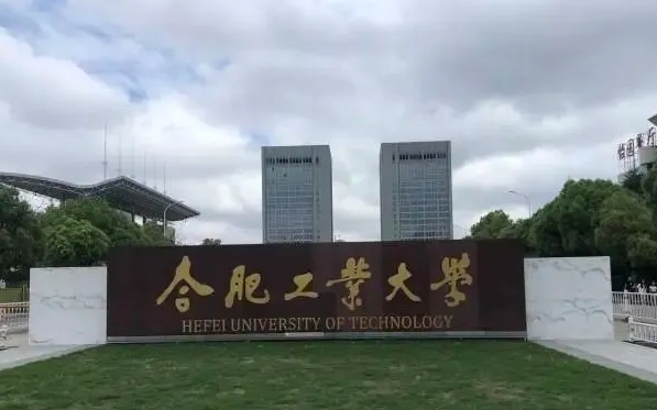 2023合肥工業(yè)大學(xué)高考錄取分?jǐn)?shù)線是多少（2024參考）
