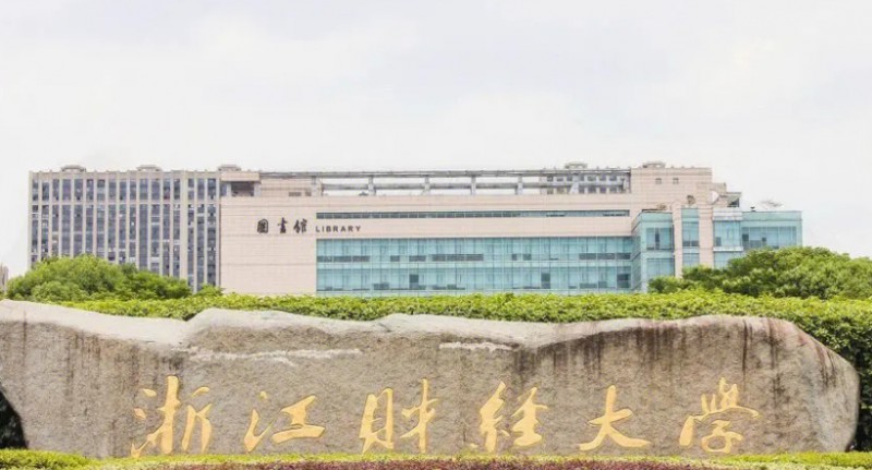 2023浙江財經大學高考錄取分數(shù)線是多少（2024參考）