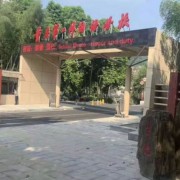 四川外國(guó)語(yǔ)學(xué)院重慶第二外國(guó)語(yǔ)學(xué)校