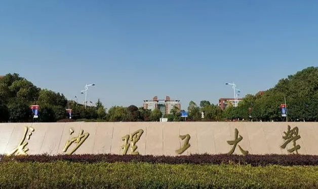 2023長(zhǎng)沙理工大學(xué)高考錄取分?jǐn)?shù)線是多少（2024參考）