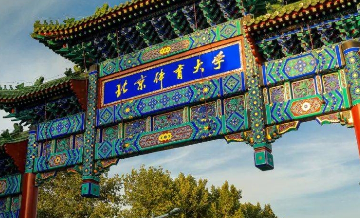 2023北京體育大學(xué)高考錄取分?jǐn)?shù)線是多少（2024參考）