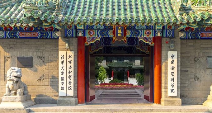 2023北京協(xié)和醫(yī)學(xué)院高考錄取分?jǐn)?shù)線(xiàn)是多少（2024參考）