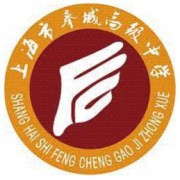 上海市奉賢區(qū)奉城高級(jí)中學(xué)
