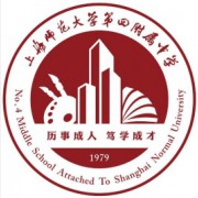 上海師范大學(xué)第四附屬中學(xué)