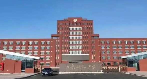 大慶的高中學校有哪些及排名榜（2024參考）