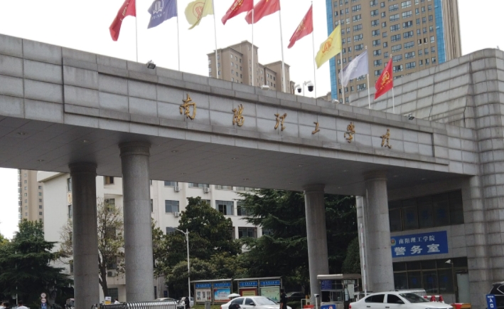 2023南陽(yáng)理工學(xué)院高考錄取分?jǐn)?shù)線是多少（2024參考）