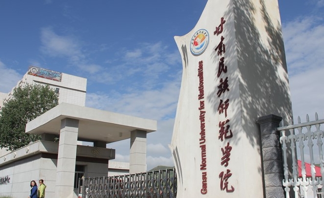 2023甘肅民族師范學(xué)院高考錄取分數(shù)線是多少（2024參考）
