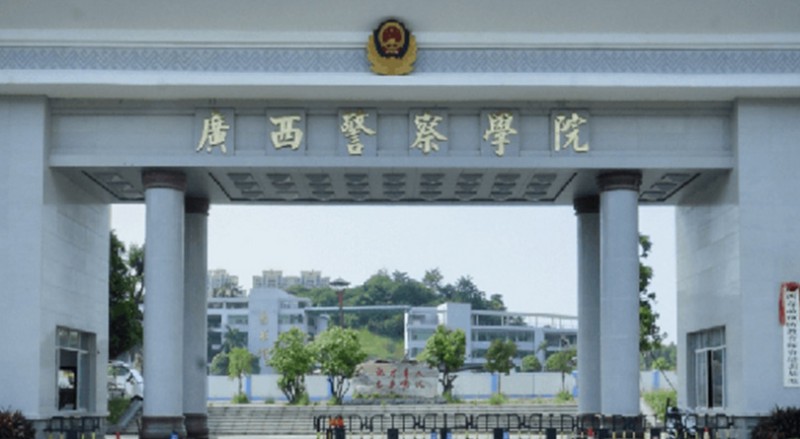 2023廣西警察學(xué)院高考錄取分?jǐn)?shù)線是多少（2024參考）
