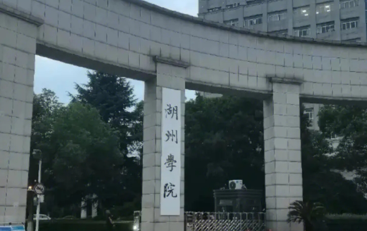 2023湖州學院高考錄取分數(shù)線是多少（2024參考）