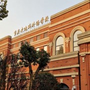 重慶史迪威外國語學校