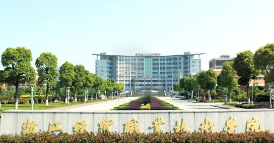 2024浙江經(jīng)貿(mào)職業(yè)技術(shù)學(xué)院專業(yè)排行榜 