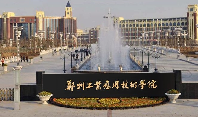 2024鄭州工業(yè)應用技術學院專業(yè)排行榜 