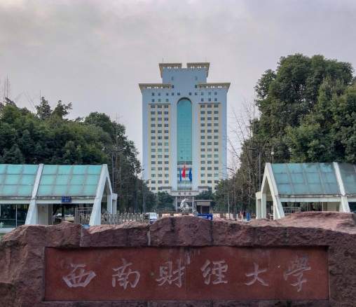 2024年西南財經大學多少錢