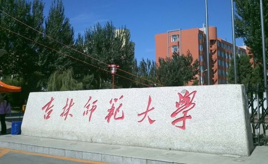 2024吉林師范大學(xué)專(zhuān)業(yè)排行榜 