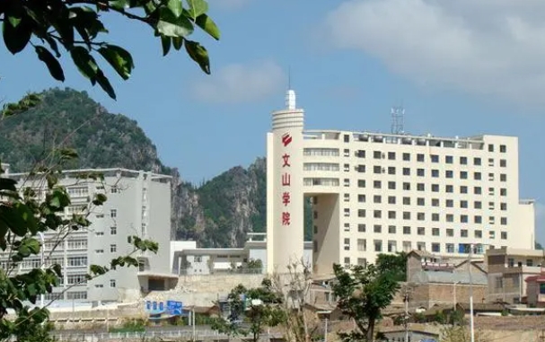 2024文山學院專業(yè)排行榜 