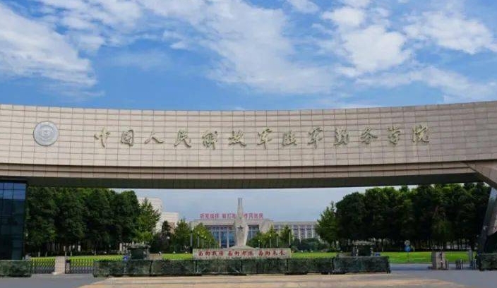 2024中國(guó)人民解放軍陸軍勤務(wù)學(xué)院專業(yè)排行榜 