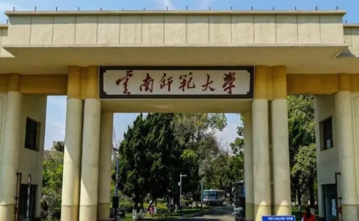 2024年云南師范大學(鄉(xiāng)村振興專項預科)多少錢