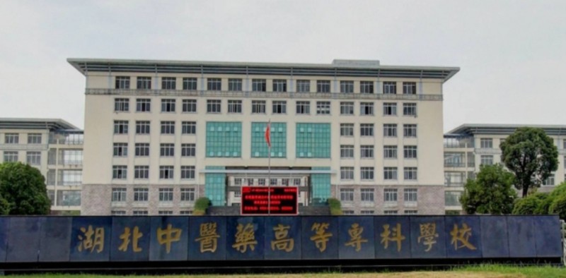 2024湖北中醫(yī)藥高等專科學(xué)校專業(yè)排行榜 