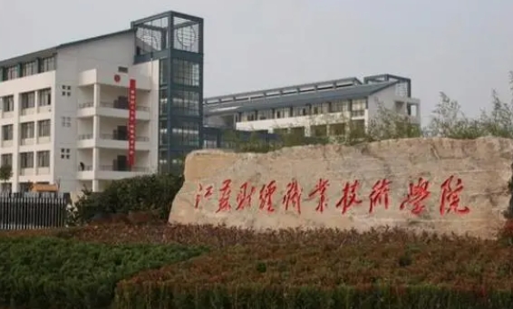 2024江蘇財(cái)經(jīng)職業(yè)技術(shù)學(xué)院專(zhuān)業(yè)排行榜 