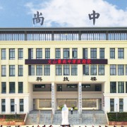 文山景尚中學