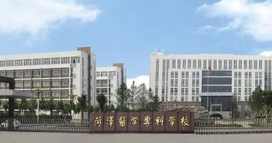 2024菏澤醫(yī)學(xué)?？茖W(xué)校專業(yè)排行榜 