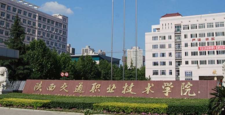 2024陜西交通職業(yè)技術學院專業(yè)排行榜 