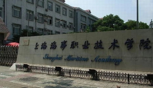 2024上海海事職業(yè)技術(shù)學院專業(yè)排行榜 