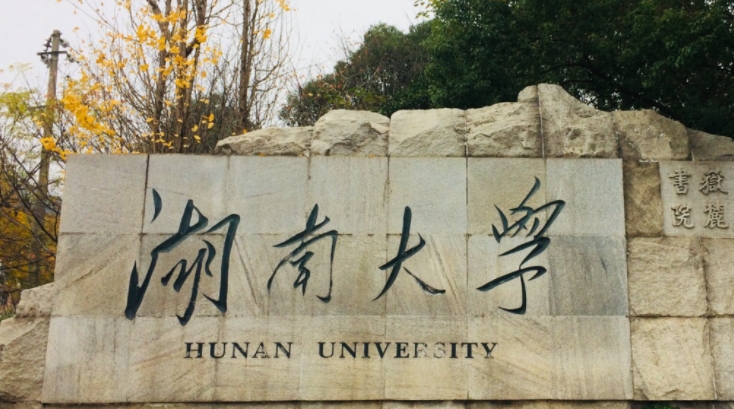 2024湖南大學(xué)專業(yè)排行榜 
