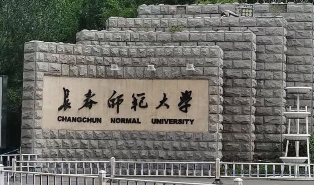 2024長春師范大學專業(yè)排行榜 