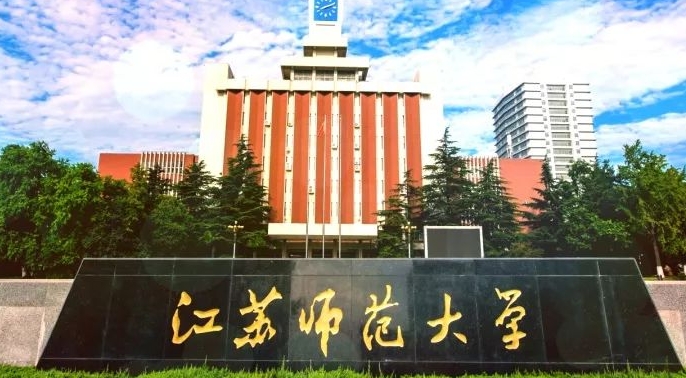 2024江蘇師范大學(xué)專(zhuān)業(yè)排行榜 