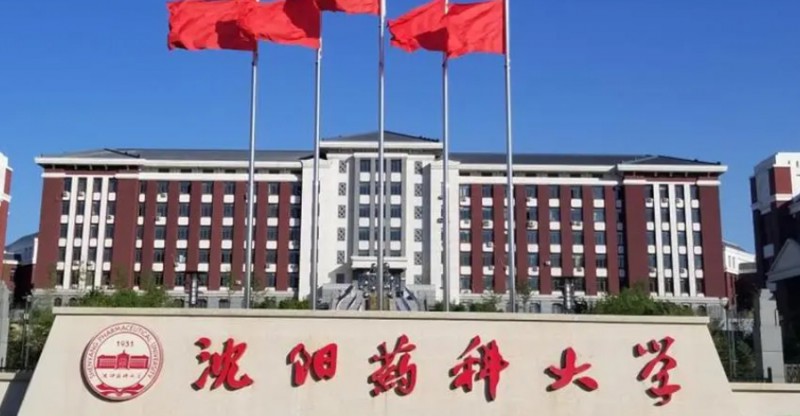 2024沈陽藥科大學專業(yè)排行榜 