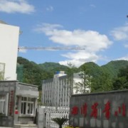青川中學