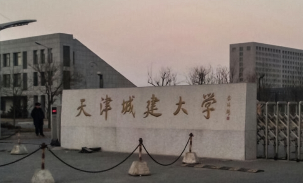 2024天津城建大學專業(yè)排行榜 