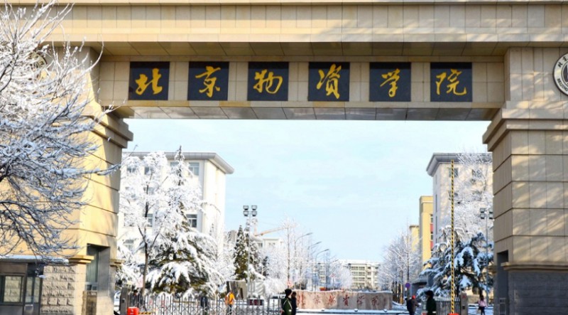 2024北京物資學院專業(yè)排行榜 
