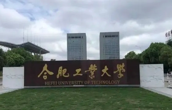 2024合肥工業(yè)大學專業(yè)排行榜 