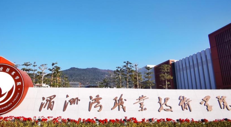 2024湄洲灣職業(yè)技術(shù)學(xué)院專(zhuān)業(yè)排行榜 