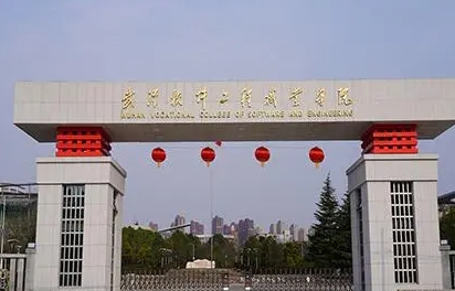 2024武漢軟件工程職業(yè)學(xué)院專(zhuān)業(yè)排行榜 
