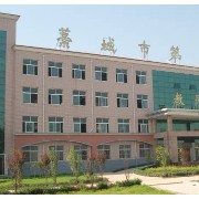 藁城市第三中學