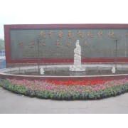 欒城區(qū)第二中學