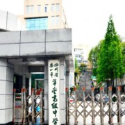 樂山市草堂高級中學(xué)