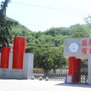 四川省峨邊中學(xué)
