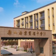 樂山市市中區(qū)海棠實(shí)驗(yàn)中學(xué)