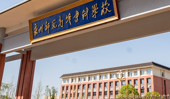 2024永州師范高等?？茖W(xué)校專業(yè)排行榜 