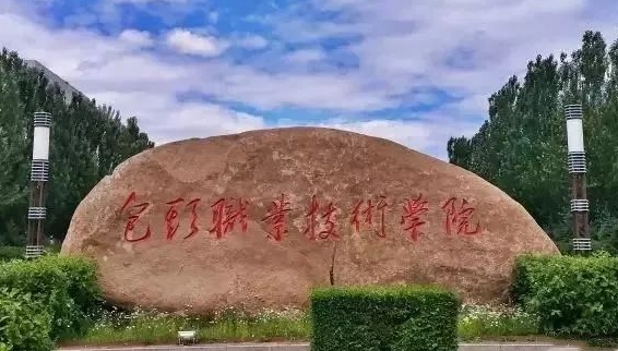 2024包頭職業(yè)技術(shù)學院專業(yè)排行榜 