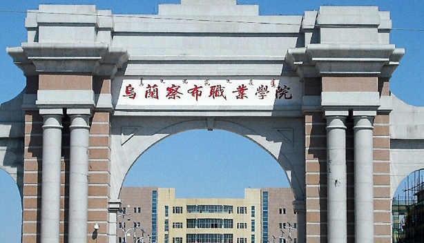 2024烏蘭察布職業(yè)學院專業(yè)排行榜 