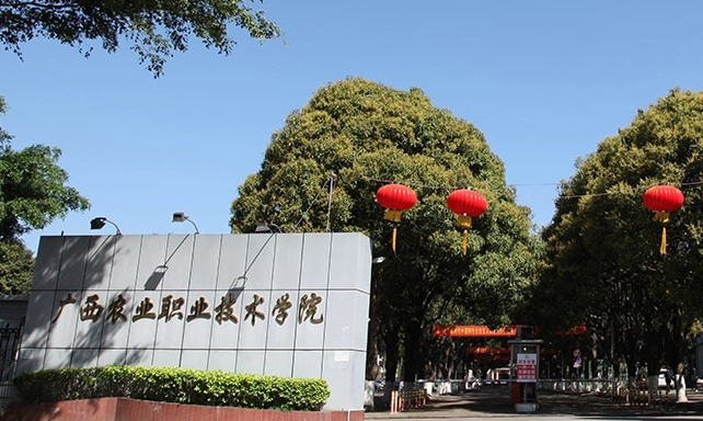 2024廣西農(nóng)業(yè)職業(yè)技術(shù)大學(xué)專業(yè)排行榜 