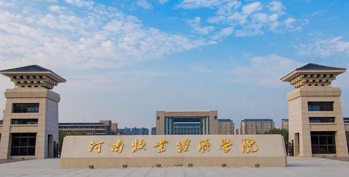 2024河南牧業(yè)經濟學院專業(yè)排行榜 